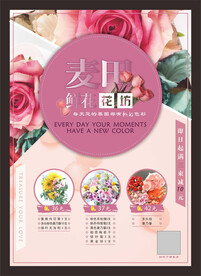 花坊海报