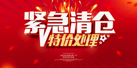 紧急清仓