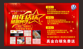 周年店庆感恩回馈