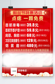 美容价目表海报