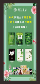 明兰本草展架