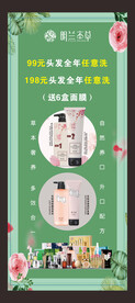 明兰本草展架