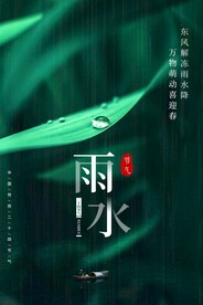 雨水