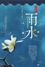 雨水