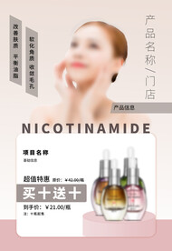美容产品活动