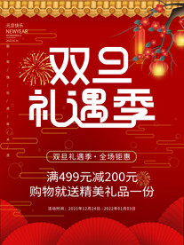 双旦礼遇季