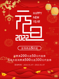 2022元旦