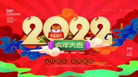 新年虎年元旦快乐节日展板