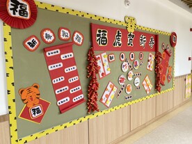 幼儿园  新年 背景墙   