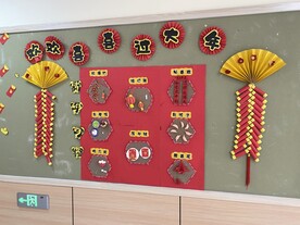 幼儿园  新年 背景墙   