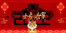 2022虎