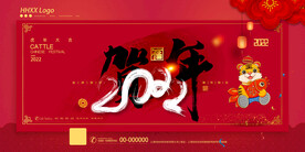 虎年快乐