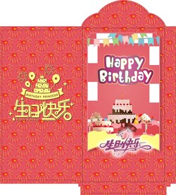 生日快乐红包第五款