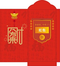 开业红包第六款