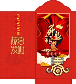 开业红包第十款