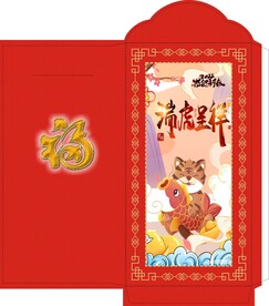 虎年红包第六款