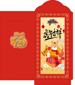 虎年红包第十三款