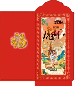 虎年红包第四款