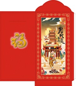 虎年红包第一款