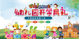 幼儿园