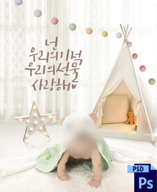 宝宝创意背景抠图模版