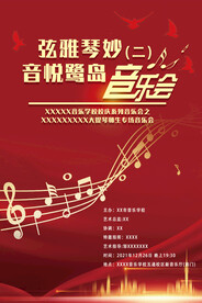 音乐会海报