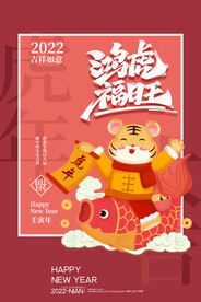 虎年