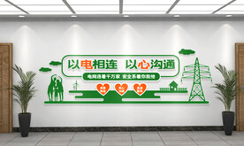 电网文化墙