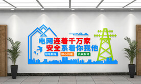 国家电网 文化墙