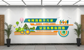 国家电网 文化墙
