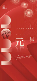 2022虎年 元旦开门红 小年