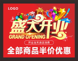 盛大开业