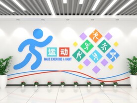 简约风格运动主题创意文化墙