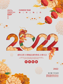 2022元旦 虎年海报图片