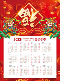 2022虎年日历老虎挂历