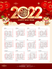 2022年虎年挂历