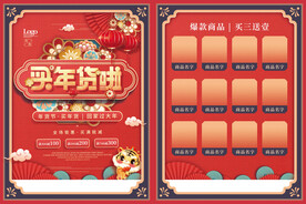 年货节宣传单