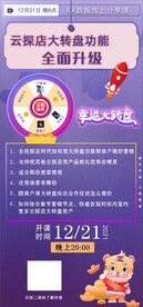 云探店转盘