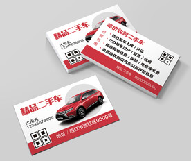 精品二手车名片