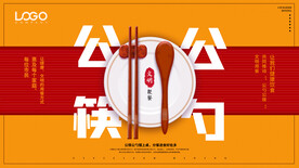 公筷 公勺