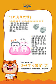 医院儿童口腔科普展板-预成冠