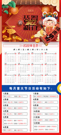 2022日历台历活动日期节日表