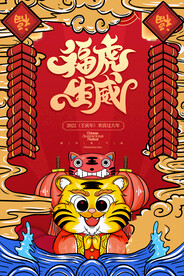 新年海报           