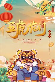 五虎临门
