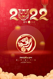 虎年海报           