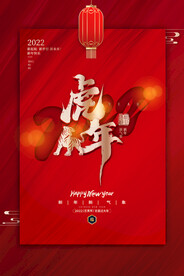 虎年海报           