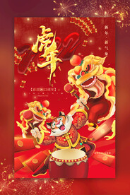 虎年海报           