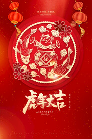 虎年海报           