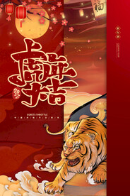 虎年大吉     