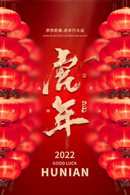 虎年海报           